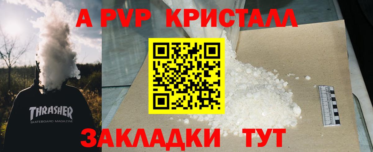 А ПВП Соль Узловая