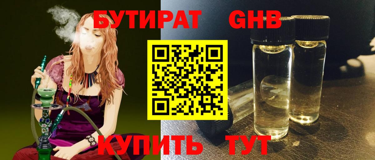 Бутират  БУТИРАТ жидкий экстази  Вход с VPN  Узловая 