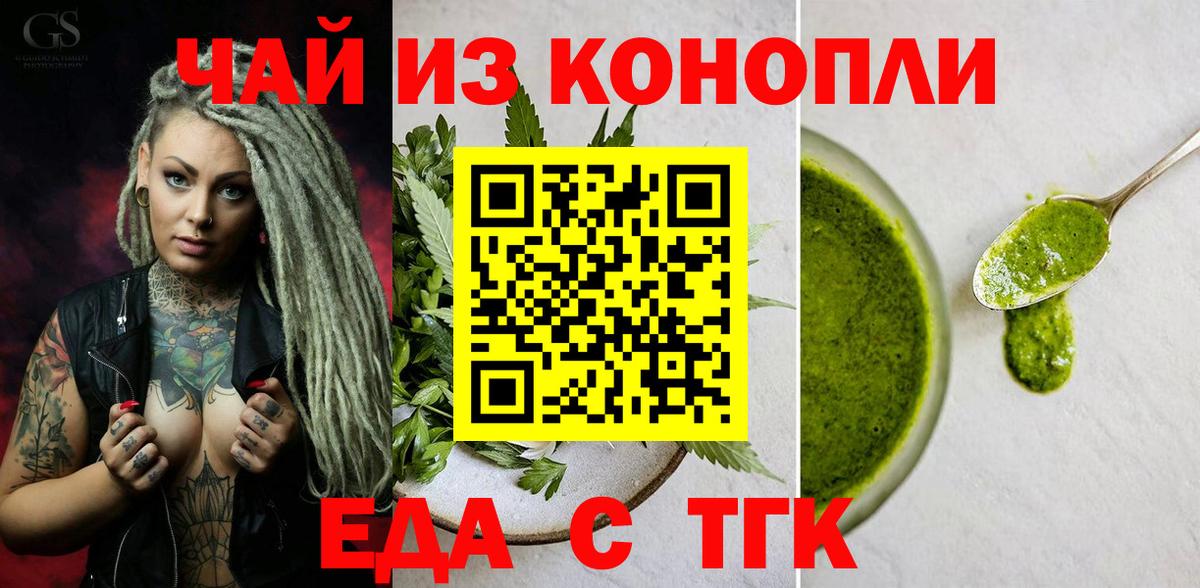 Печенье с ТГК конопля  Вход с VPN  Узловая 