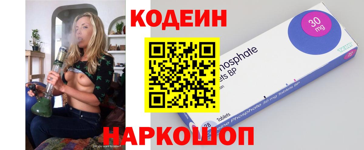 Codein напиток Lean (лин)  Вход с VPN  Узловая 