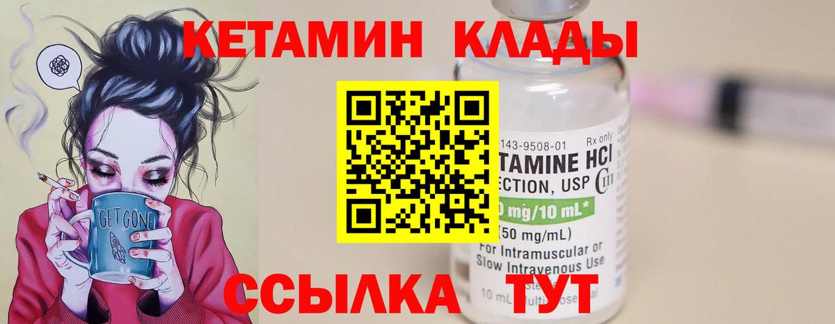 Узловая  Кетамин ketamine  Вход с VPN 
