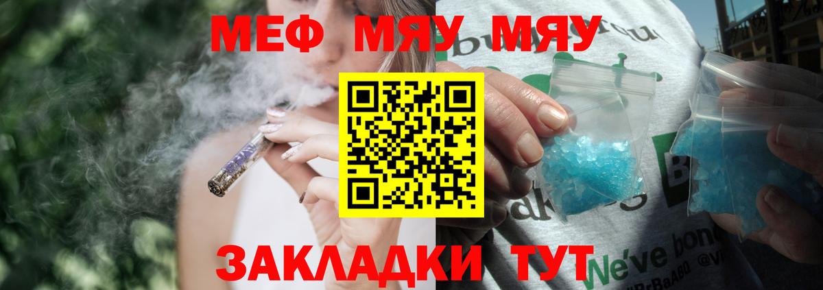 МЯУ-МЯУ мука  Вход с VPN  Меф  МЕГА зеркало  Узловая  Меф 