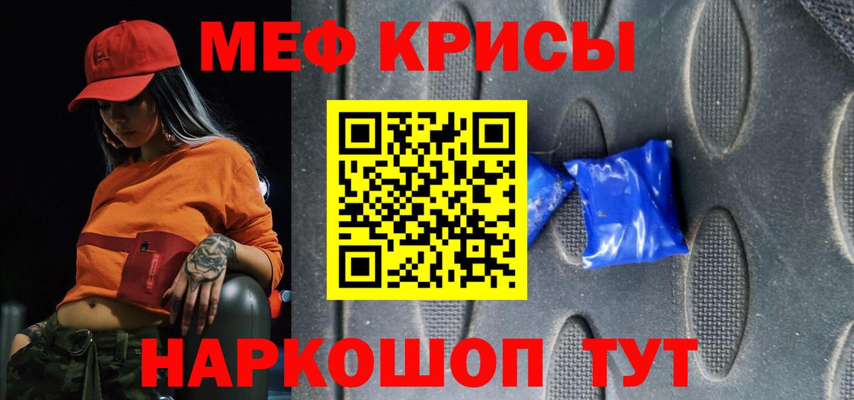 Меф мяу мяу Узловая